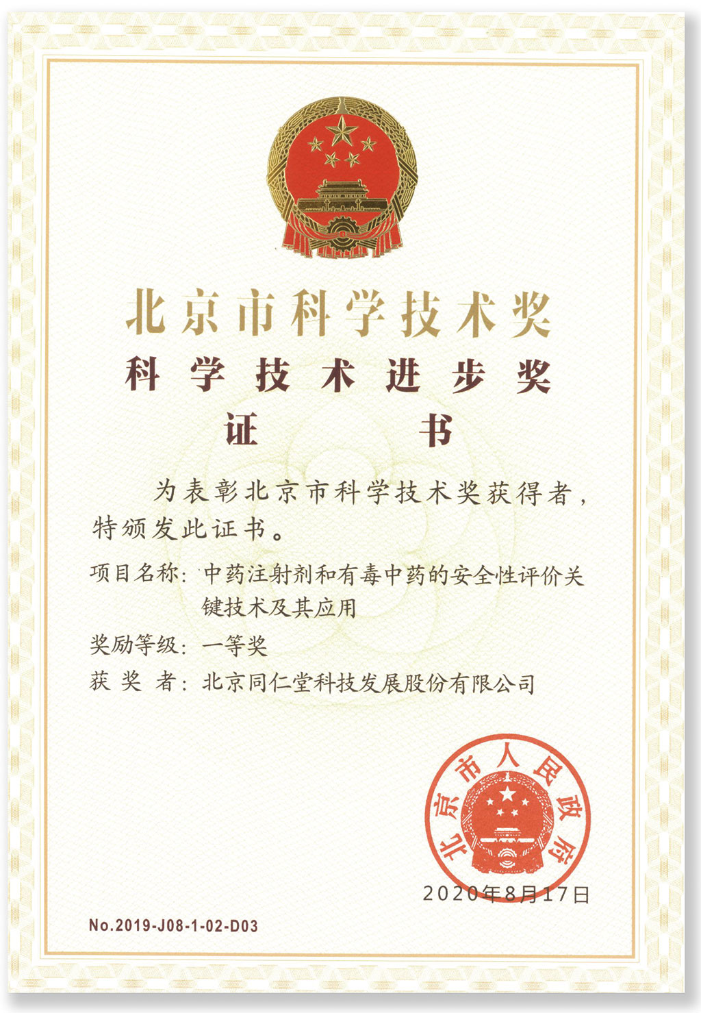 寒冬逆势增长，北京同仁堂科技发展股份未来成长可期