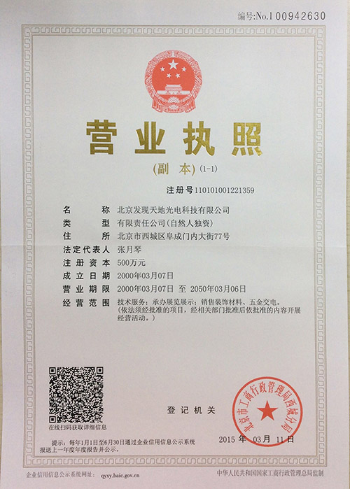光影科技，点亮京城 探秘北京发现天地光电科技的LED显示屏创新之路