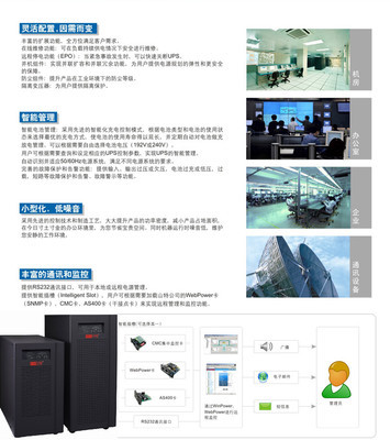 山特UPS电源C2KS/2KVA负载1600W 价格、厂家、图片及北京艾普顿科技发展公司介绍